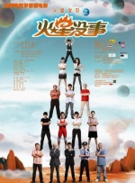 独家 评论 正月初四看佩斯，《戏台》压轴登场了！