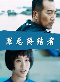 完结完整版观看